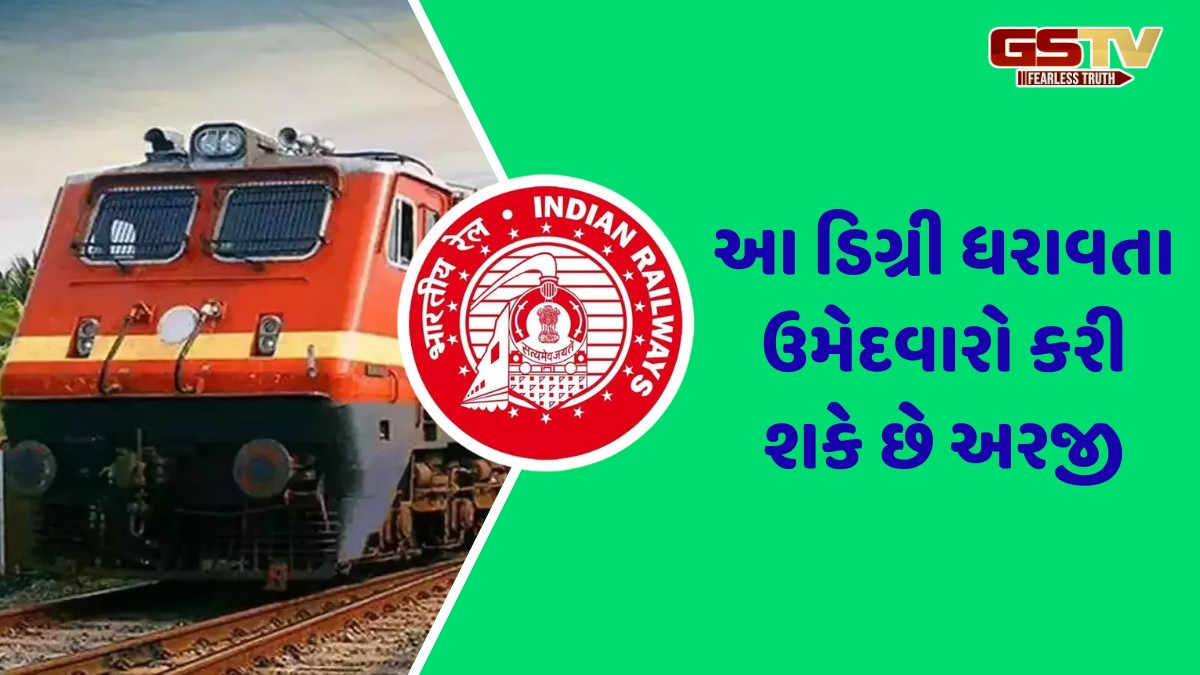 Railway Job / રેલ્વેમાં નોકરી મેળવવાની સુવર્ણ તક, 2 હજારથી વધુ જગ્યાઓ પર નીકળી ભરતી; અહીં જાણો વિગતો