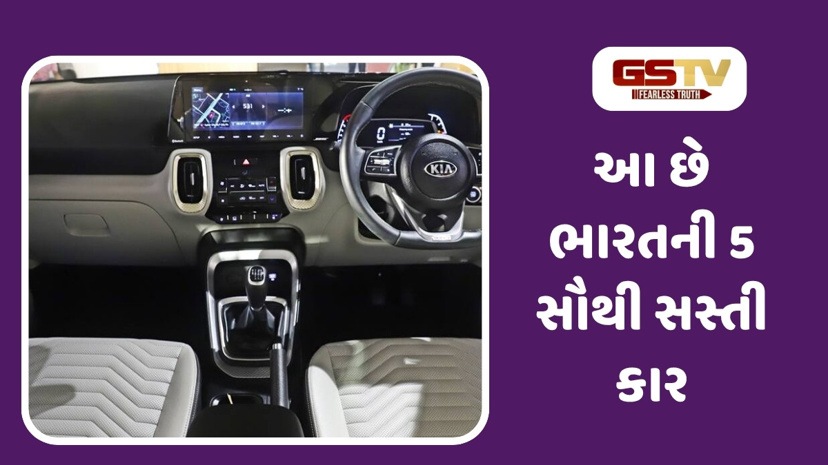 Auto News: આ છે ભારતની 5 સૌથી સસ્તી કાર, આપે છે વધુ માઇલેજ