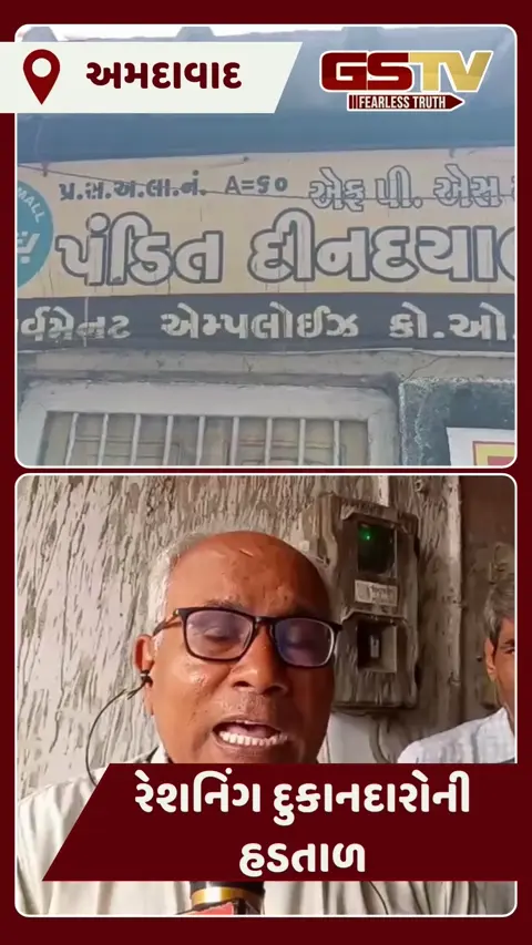 75 લાખ ગરીબોને અનાજ નહીં મળે: 17 હજાર રેશનિંગ દુકાનદારોની 'અનિશ્ચિત' મુદતની હડતાળ શરૂ