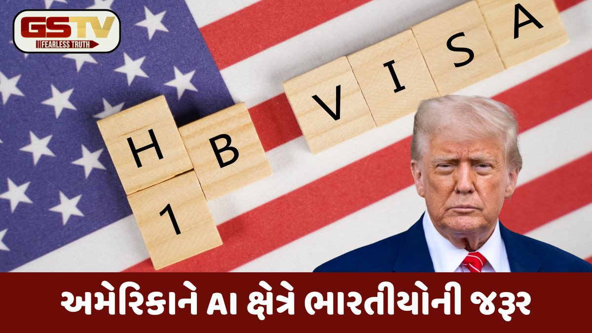 AI ક્ષેત્રે અમેરિકાને ફટકો! સાંસદોએ ટ્રમ્પને H1B વિઝાની ફીમાં કરાયેલો વધારો પરત ખેંચવા કરી અપીલ