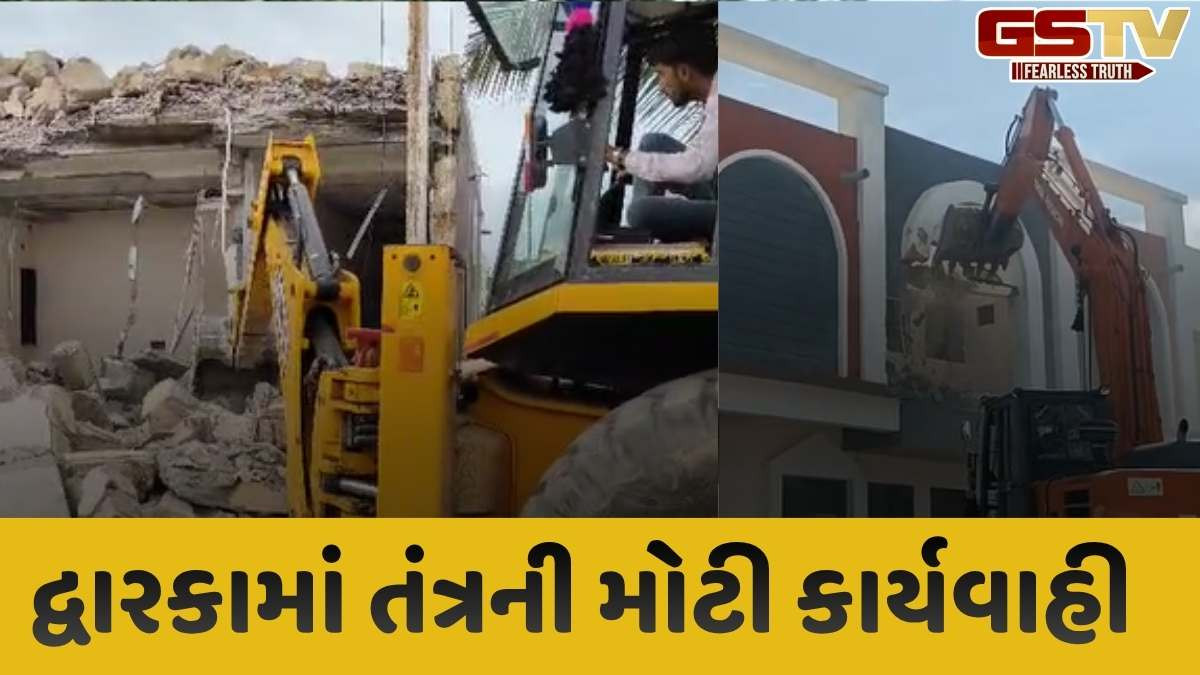 Dwarka news: સરકારી જમીન પર ગેરકાયદે દબાણોના રાફડા પર તંત્ર દ્વારા ફરી ડિમોલિશન ડ્રાઈવ