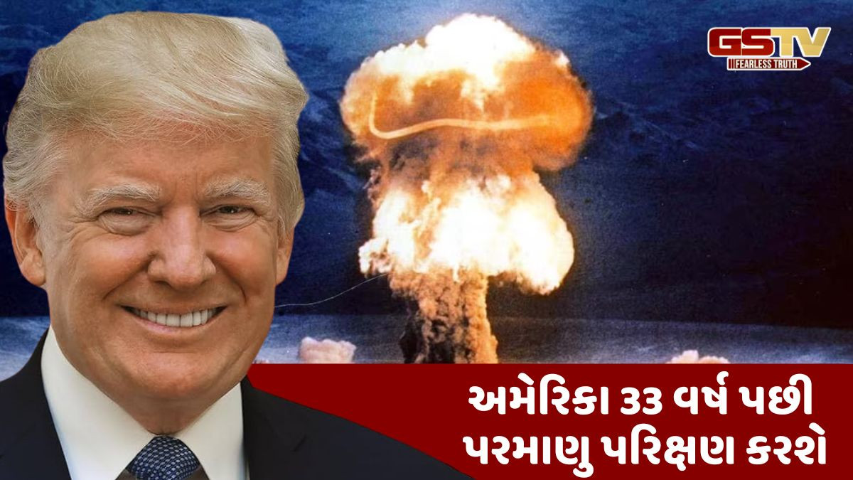 33 વર્ષ પછી ન્યૂક્લિયર ટેસ્ટ કરશે અમેરિકા, જાણો કેમ લીધો આ નિર્ણય;ટ્રમ્પના આદેશથી વૈશ્વિક સ્તરે હડકંપ