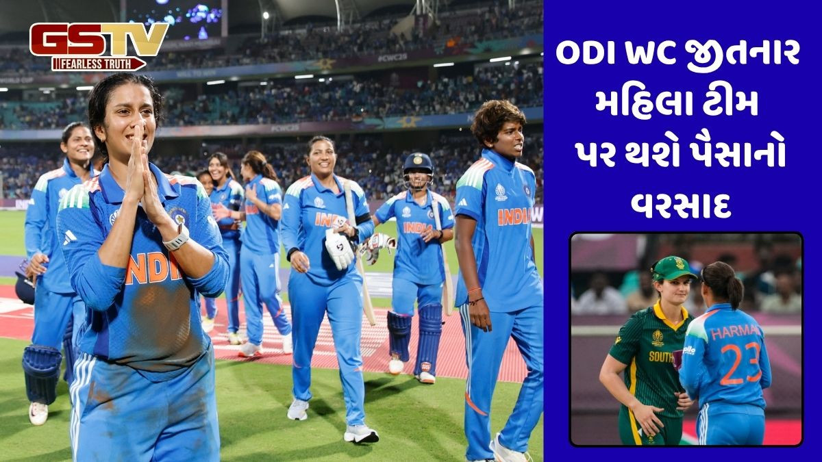 મહિલા વર્લ્ડ કપ: ફાઈનલ મેચ જીતનાર ટીમને મળશે રેકોર્ડબ્રેક ઇનામી રકમ, રનર-અપ ટીમને પણ મળશે મોટી પ્રાઈઝ મની