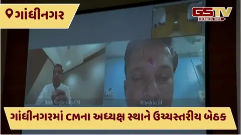 VIDEO: CM ભૂપેન્દ્ર પટેલે બેઠક યોજી માવઠાથી નુકસાન અંગે ખેડૂતોને મદદ માટે નિર્દેશ આપ્યા