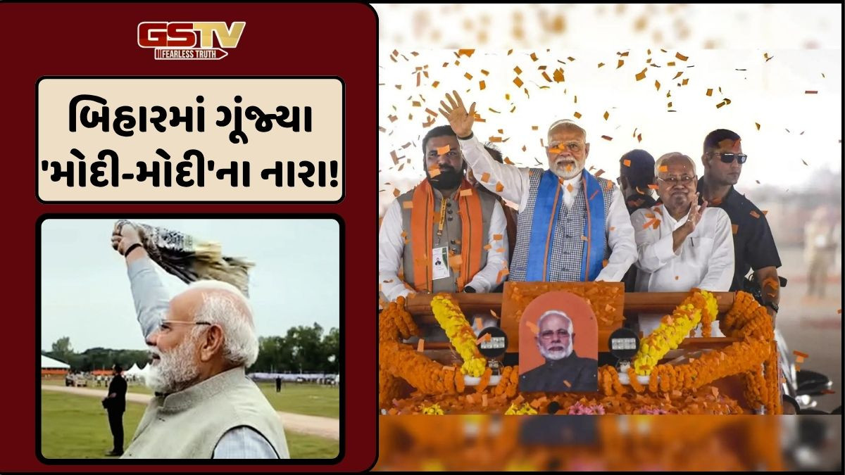 Video: PM મોદીએ બિહારમાં ગમછો લહેરાવી કર્યું અભિવાદન, મેદાનમાં ગુંજી ઉઠ્યા 'મોદી-મોદી'ના નાદ
