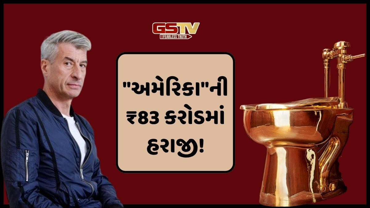 લંડનમાં બનાવાયું સોનાનું શૌચાલય! ન્યૂયોર્કમાં થશે હરાજી, શરૂઆતી કિંમત છે ₹83 કરોડ