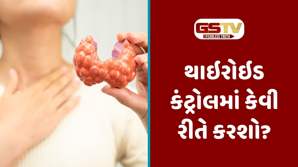 health Tips : થાઇરોઇડ થવા પર જોવા મળે છે આ લક્ષણો, સમય પહેલા ચેતી જજો નહીં તો...