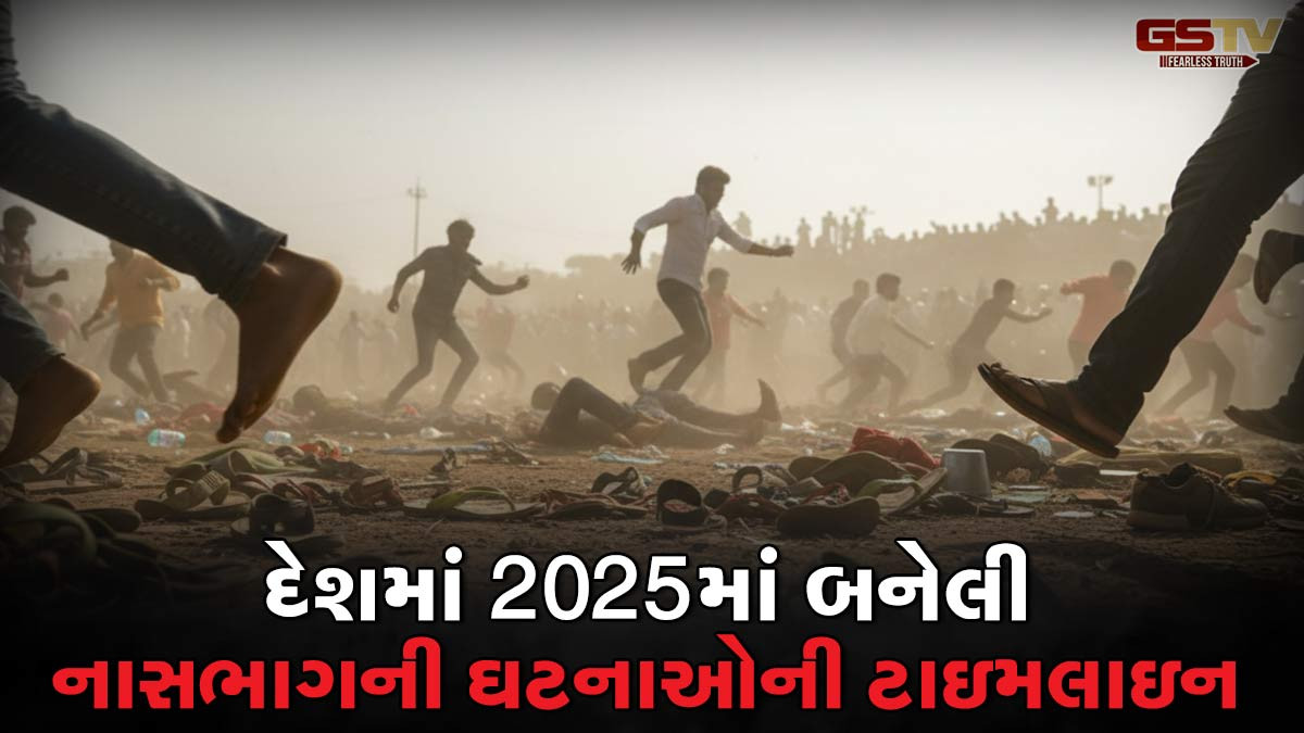 તિરુમાલાથી લઈને તમિલનાડુ ટ્રેજેડી, જાણો વર્ષ 2025માં બનેલી ભાગદોડની દુર્ઘટનાઓ