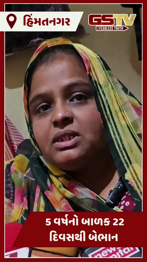 Video: Himmatnagarની સિવિલમાં સામાન્ય સર્જરી બાદ 5 વર્ષનો બાળક 22 દિવસથી બેભાન, બેદરકારીના આક્ષેપ