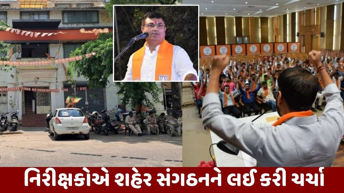 અમદાવાદ શહેર ભાજપના સંગઠન માળખા માટે સેન્સ પ્રક્રિયા પૂર્ણ, ધારાસભ્યો, શહેર પ્રમુખ સાથે કરાઈ ચર્ચા