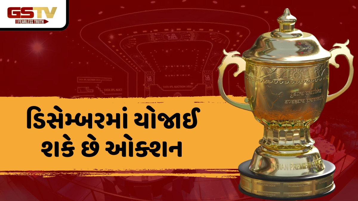 IPL 2026ના મિની ઓક્શનને લઈને આવ્યું મોટું અપડેટ, આ દેશમાં કરવામાં આવી શકે છે આયોજન