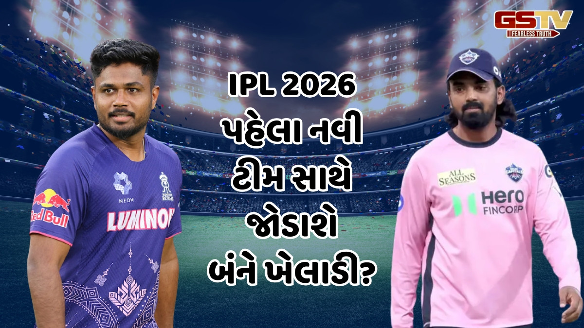 IPL 2026 / મિની ઓક્શન પહેલા થશે મોટા ટ્રેડ, સંજુ સેમસન અને કેએલ રાહુલને મળશે નવી ટીમ? અહીં જાણો અપડેટ