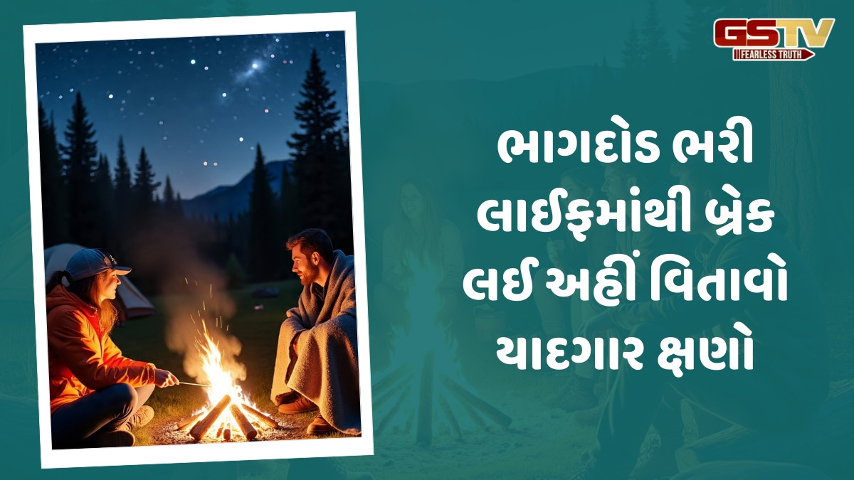 Camping / તારાઓ નીચે રાત વિતાવવાની તક આપે છે કેમ્પિંગ, આ 5 જગ્યાઓએ મળશે બેસ્ટ અનુભવ