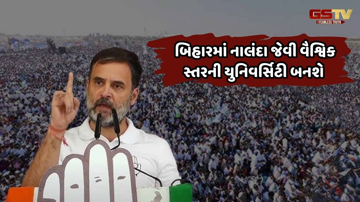 INDIA ગઠબંધન સત્તામાં આવશે તો બિહારમાં નાલંદા જેવી યુનિવર્સિટી બનાવીશું, બેગુસરાયમાં રાહુલ ગાંધીએ સભા ગજવી