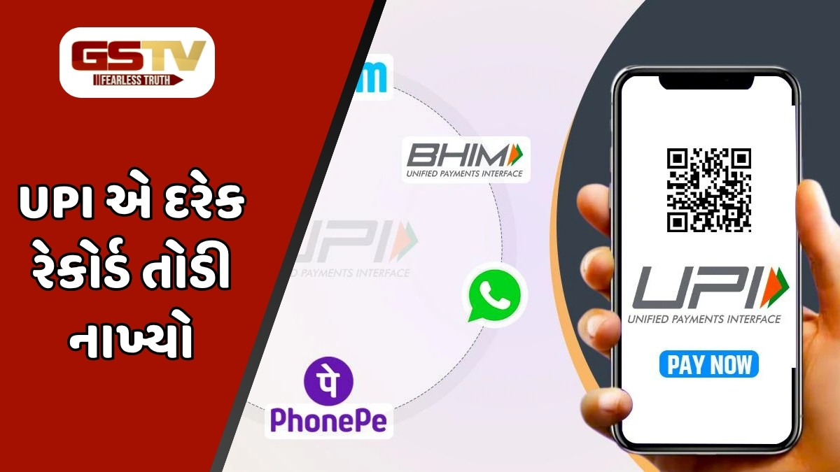 Tech News : તહેવારોની મોસમ દરમિયાન UPI ચુકવણીએ તોડ્યા તમામ રેકોર્ડ