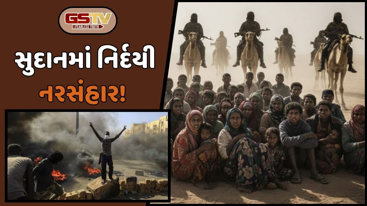 સુદાનમાં નરસંહાર! 200 લોકોને ઘેરીને મોતને ઘાટ ઉતારાયા