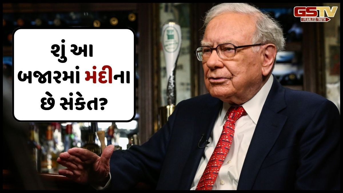 Business: વોરેન બફેટ એક્ઝિક્યુટિવ તરીકે લેશે વિદાય, તેમના હાથ પર રહેલ રોકડ રકમ જાણી તમારા પણ ઉડી જશે હોશ!