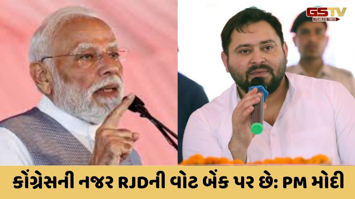 'પિતાનું નામ લેવામાં શરમ શેની?' PM મોદીએ RJD અને કોંગ્રેસ પર કર્યા આકરા પ્રહાર