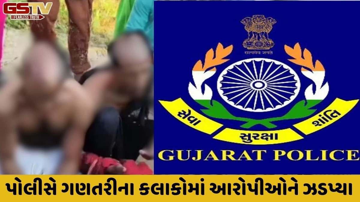  Kutch news: 2 યુવાનોને તાલિબાની સજા આપનાર આરોપીઓની પોલીસે ગણતરીના કલાકોમાં કરી ધરપકડ