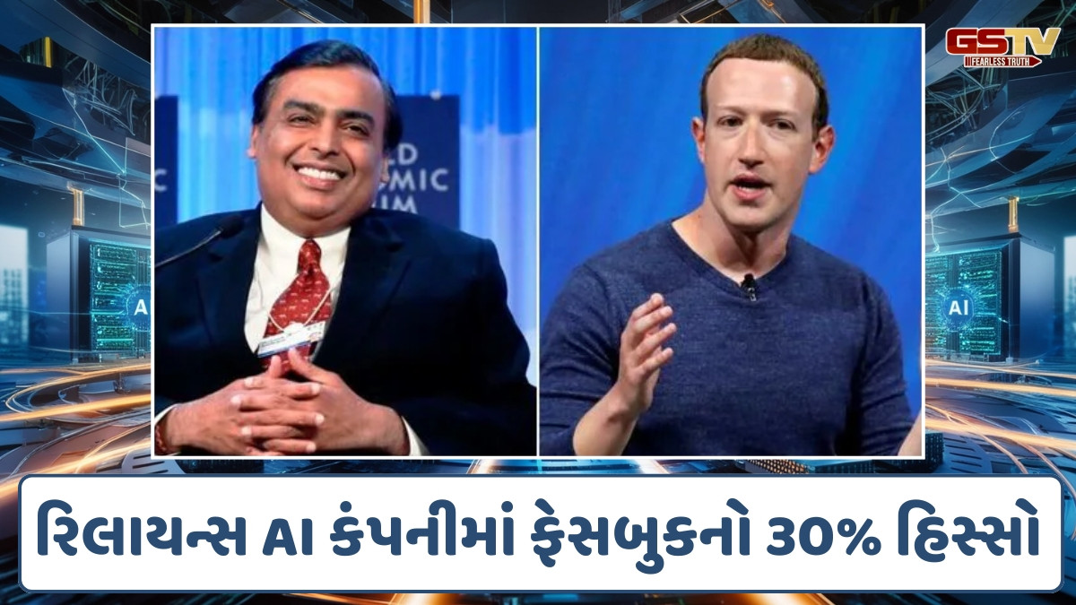 Business Plus: રિલાયન્સ ઇન્ડસ્ટ્રીઝ AI ઇન્ફ્રાસ્ટ્રક્ચરમાં કરશે જંગી રોકાણ