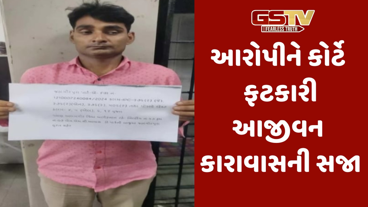 Surat news: જહાંગીરપુરામાં 3 સગીરા સાથે દુષ્કર્મ આચરનાર આરોપીને કોર્ટે ફટકારી આજીવન કેદ