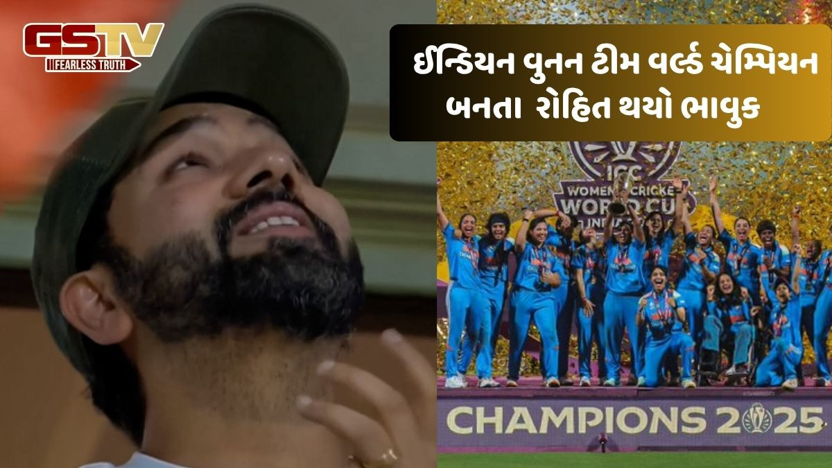 મહિલા વર્લ્ડકપ ફાઈનલમાં ભારતની જીત બાદ રોહિત શર્માની આંખોમાં હર્ષના આંસુ, કોહલીની ભાવુક પોસ્ટ