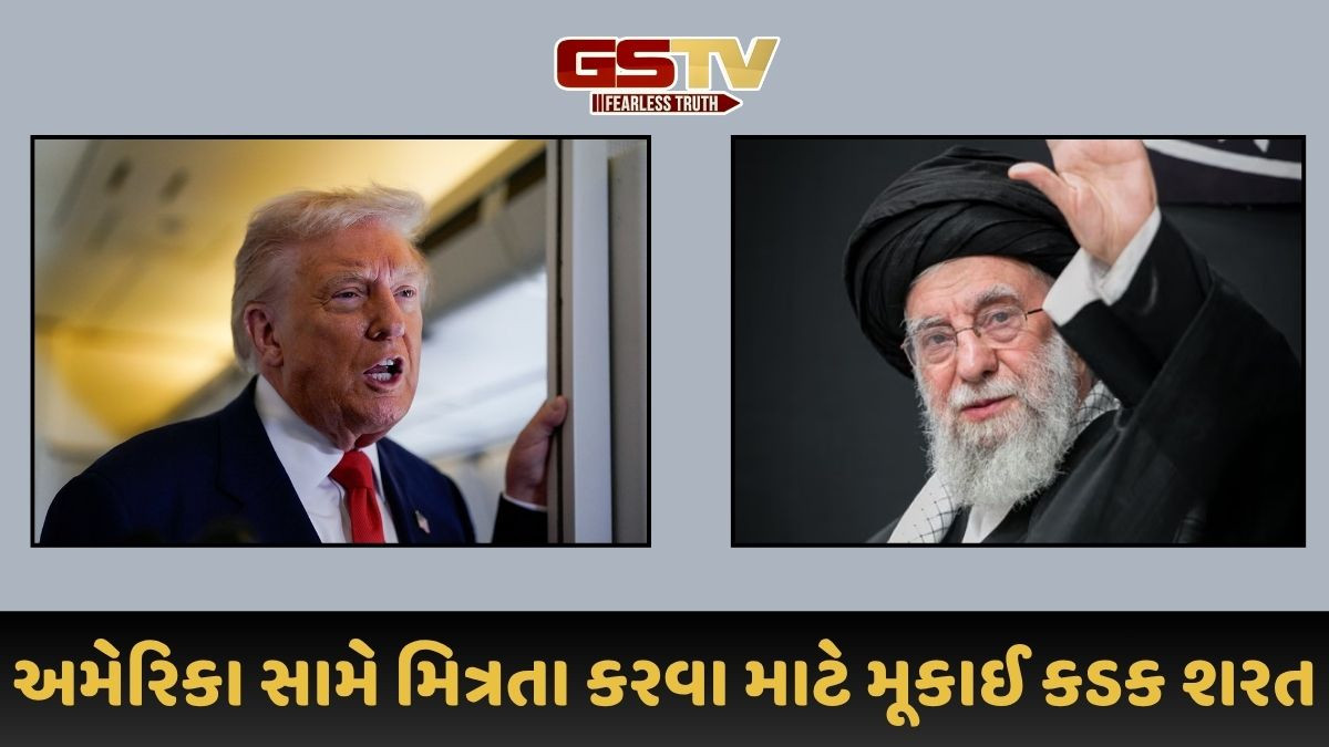 ઈરાનના સર્વોચ્ચ નેતાની અમેરિકા સામે મોટી શરત: '....તો  ત્યાં સુધી ઈરાન-અમેરિકા વચ્ચે દોસ્તી શક્ય નથી'