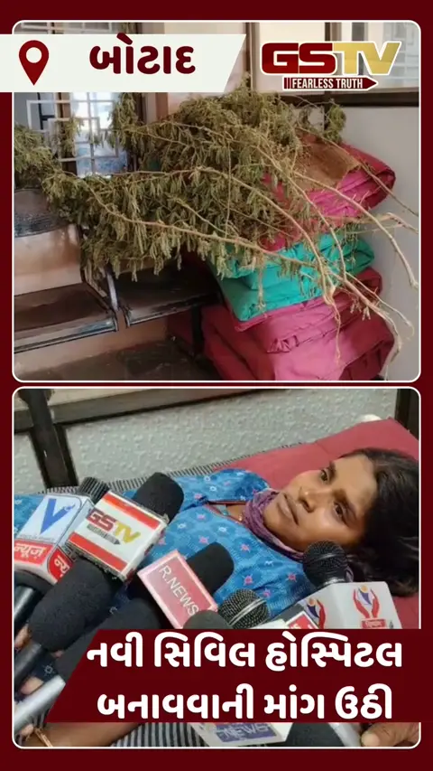 VIDEO: બોટાદની જનરલ અને જર્જરિત હોસ્પિટલમાં પ્રસૂતા પર પોપડો પડયો, મહિલાને પેટ, હાથમાં ગંભીર ઈજાઓ