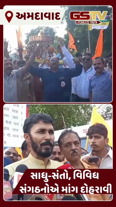 VIDEO: અમદાવાદ કલેકટર કચેરીએ ગૌમાતાને રાજ્ય માતાનો દરજ્જો આપવાની માંગ સાથે રેલી  