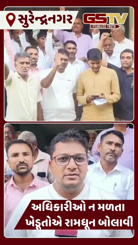 VIDEO: સુરેન્દ્રનગર સિટી સરવે ભવનમાં જમીન રી-સરવેની અરજી નિકાલ માટે 4 લાખની લાંચ મંગાતી હોવાનો ખેડૂતોનો આક્ષેપ