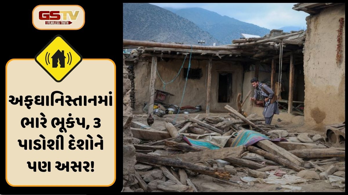 અફઘાનિસ્તાનમાં ભારે ભૂકંપે ધ્રૂજાવી ધરા! 6.3ની નોંધાઈ તીવ્રતા, મોટી સંખ્યામાં જાનહાનિની આશંકા