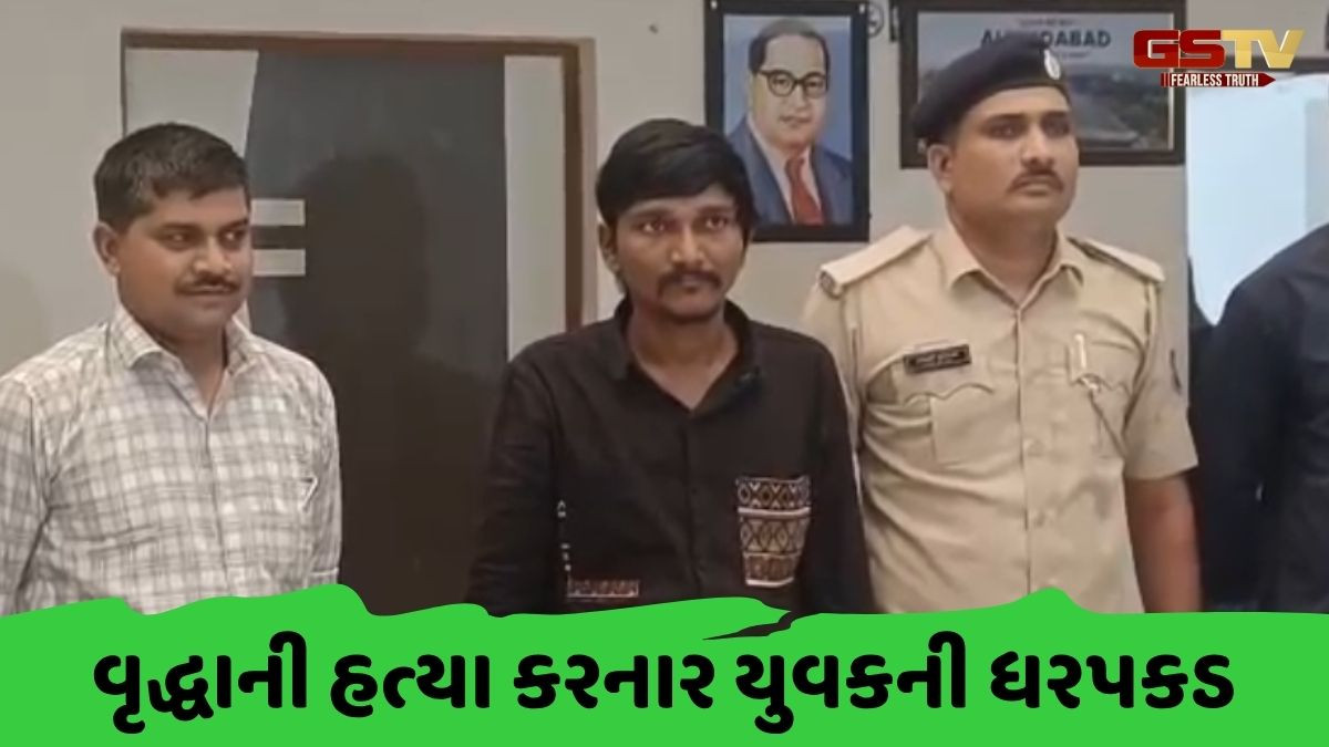 Ahmedabad news: જન્મદિવસની ઉજવણી માટે પૈસા ન હોવાથી પાડોશીએ વૃદ્ધાની કરી હતી હત્યા, પોલીસે આરોપીને દબોચ્યો