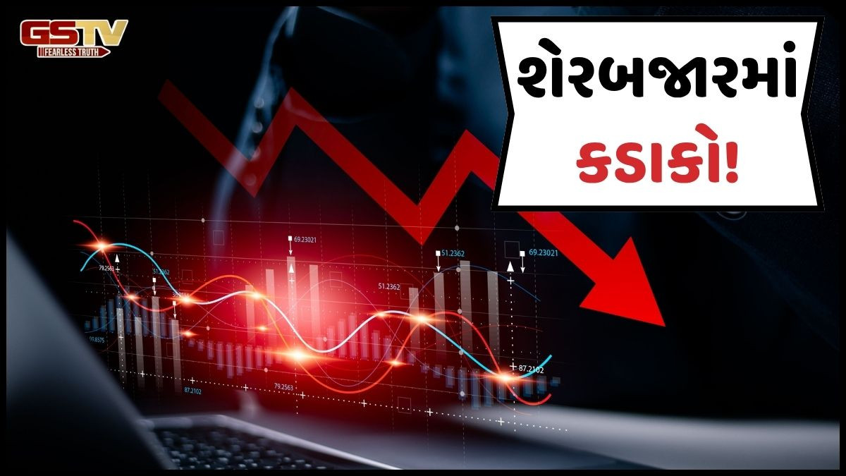 Business: શેરબજાર ધડાકાભેર પડ્યું! સેન્સેક્સ-નિફ્ટીમાં કડાકો, આ 10 શેર ખુલતાની સાથે જ તૂટ્યા