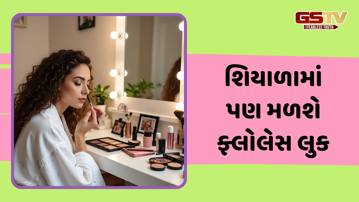 Makeup Tips / શિયાળામાં ડ્રાય નહીં થાય તમારો મેકઅપ, બસ ફોલો કરો આટલી ટિપ્સ