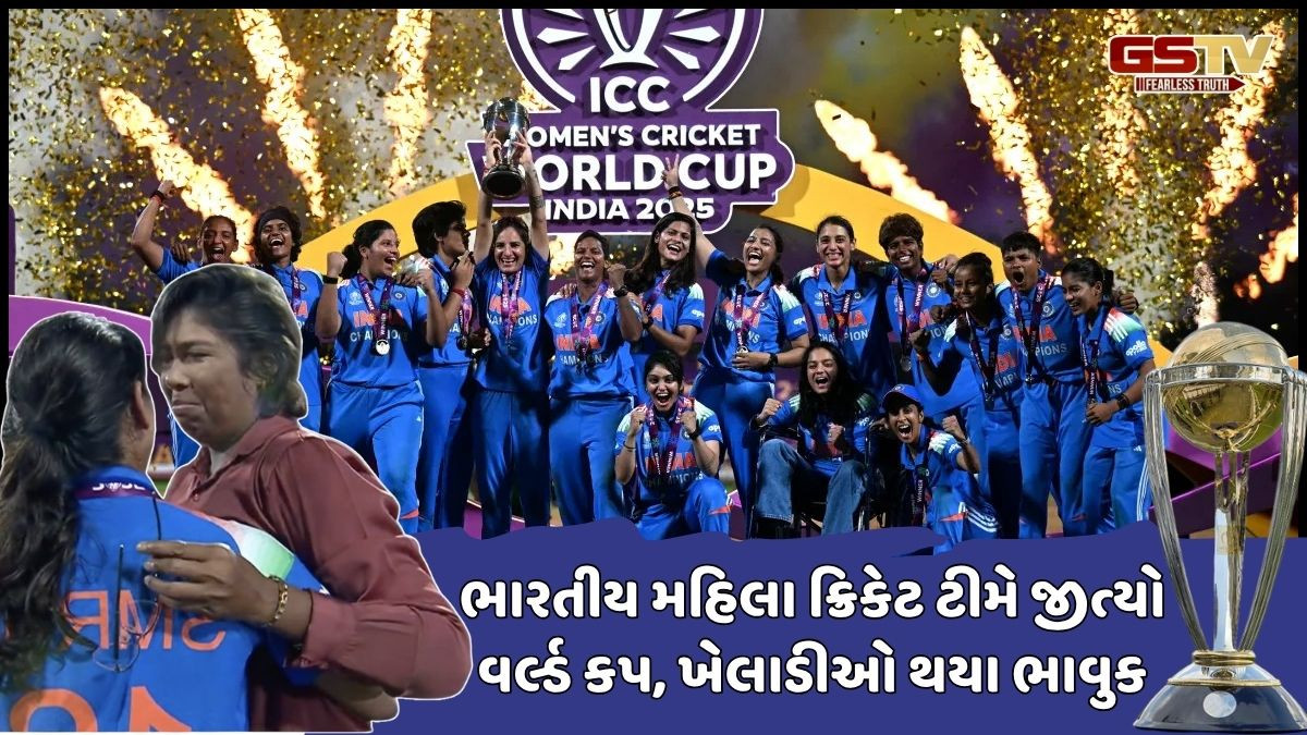 ભારતીય મહિલા ક્રિકેટ ટીમે મેળવી મોટી જીત, વર્લ્ડ કપ જીત્યા બાદ હરમનને ભેટી પડ્યા ભૂતપૂર્વ ક્રિકેટર, રડી પડી ઝુલન