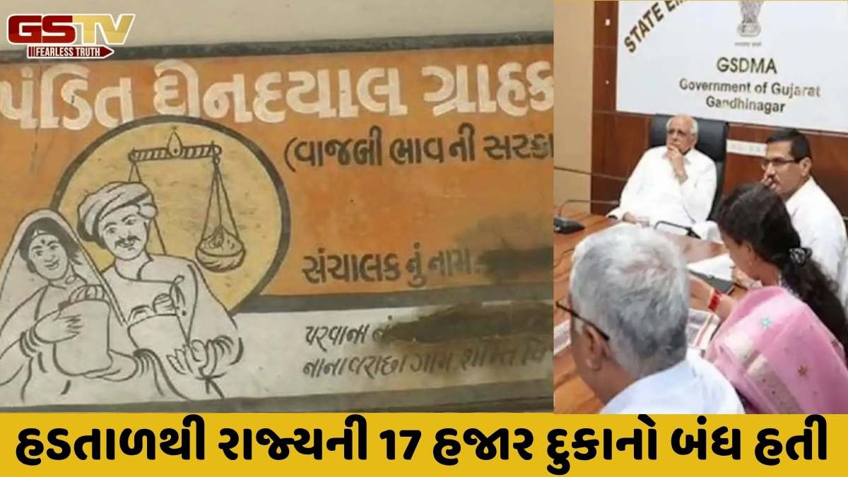 Gandhinagar news: ગુજરાતભરમાં 4 દિવસથી ચાલતી અનાજ વિતરકોની હડતાળ આખરે સમેટાઈ, આ નિર્ણય લેવાયો