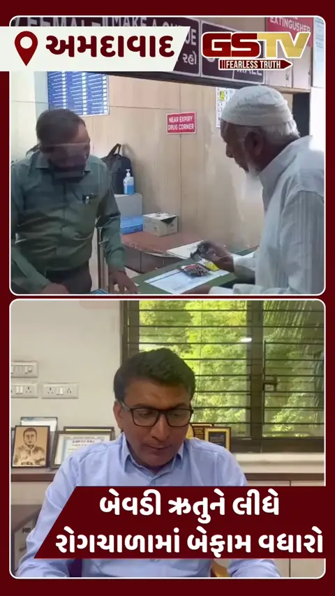 VIDEO: અમદાવાદમાં ડબલ સિઝનને લીધે એક જ દિવસમાં 1200થી વધુ કેસ નોંધાયા