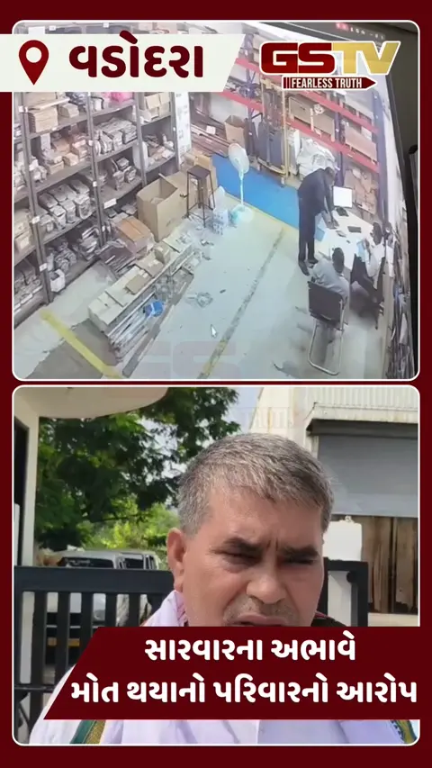 VIDEO: વડોદરા નજીક ખાનગી કંપનીમાં ચક્કર આવ્યા બાદ ઢળી પડેલા ડ્રાયવરનું મોત, સવા માસ બાદ પરિવારને ન્યાય ન મળ્યો