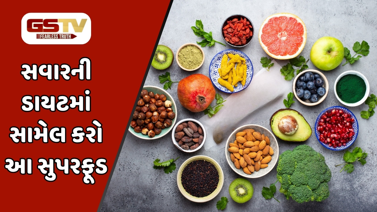 Health Tips : સવારની ડાયટમાં સામેલ કરો આ સુપરફૂડ, દિવસભર મળશે એનર્જી અને શિયાળામાં રહેશો તંદુરસ્ત