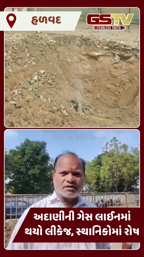 Morabi News: હળવદમાં ગેસ લાઇનમાં લીકેજની ઘટના, મોટી જાનહાનિ ટળી