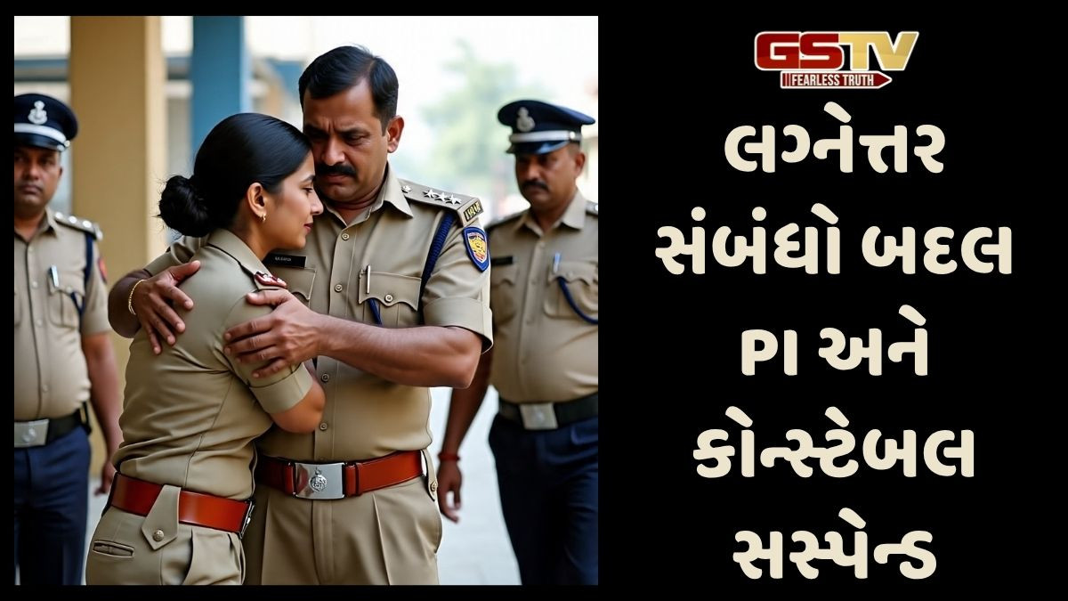 PI અને મહિલા કોન્સ્ટેબલ વચ્ચે 'ઇલુ ઇલુ', મહિસાગર SP સફિન હસનની સખ્ત કાર્યવાહી
