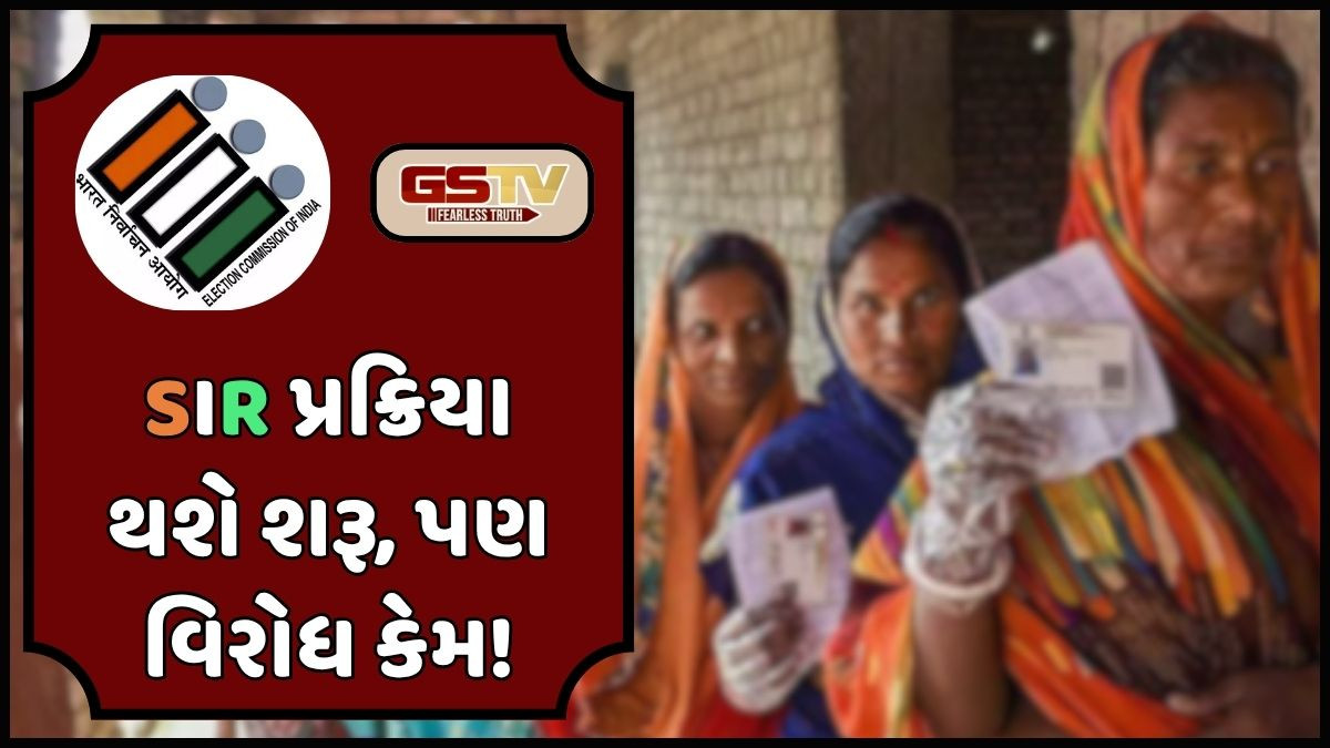 ગુજરાત સહિત દેશના 12 રાજ્યોમાં SIR પ્રક્રિયા શરૂ, 51 કરોડ મતદારોનું થશે વેરિફિકેશન, જાણો કેમ થઈ રહ્યો છે આનો વિરોધ