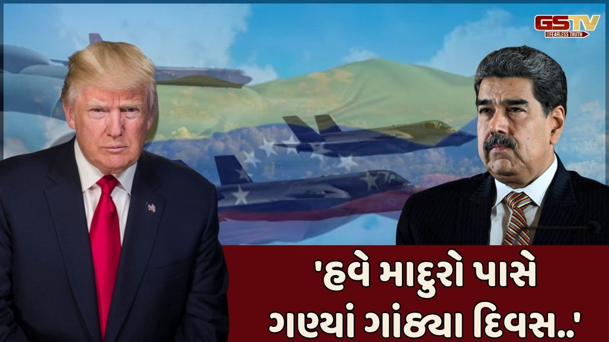 અમેરિકન પ્રમુખ ડોનાલ્ડ ટ્રમ્પે વેનેઝુએલામાં મોકલ્યાં જેટ-ડ્રોન? જાણો કેમ આપ્યું માદુરો અંગે આવું નિવેદન