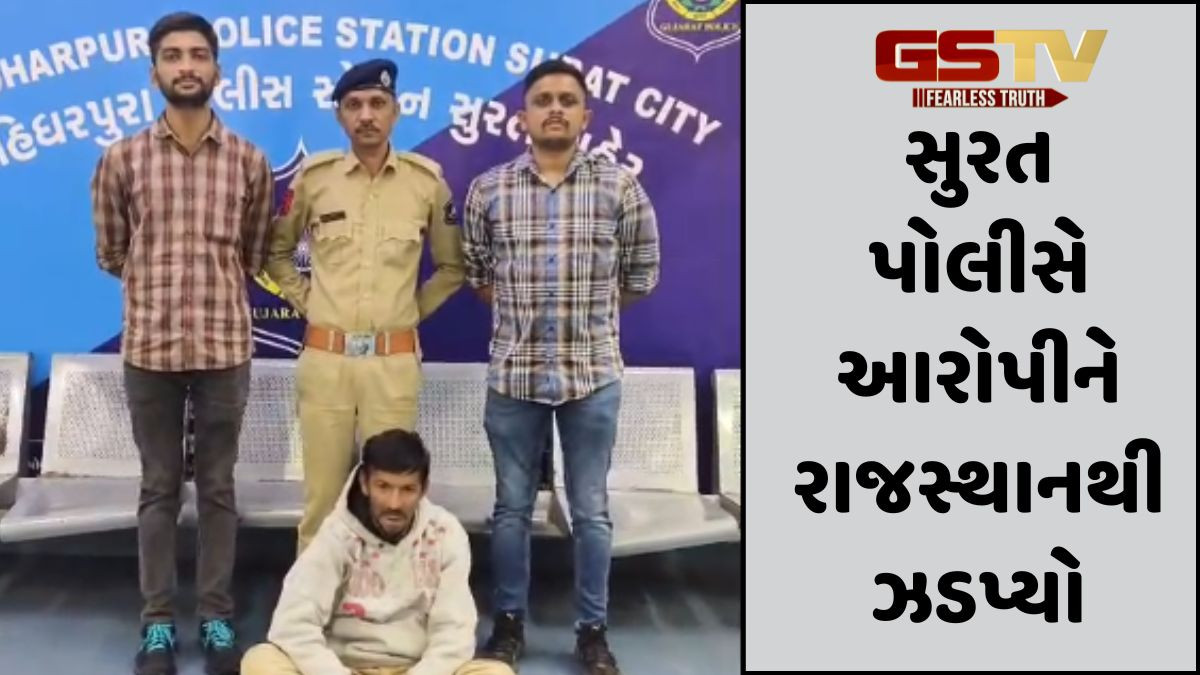 Surat: વાહનચોરીના ગુનામાં 23 વર્ષથી વોન્ટેડ આરોપી ઝડપાયો
