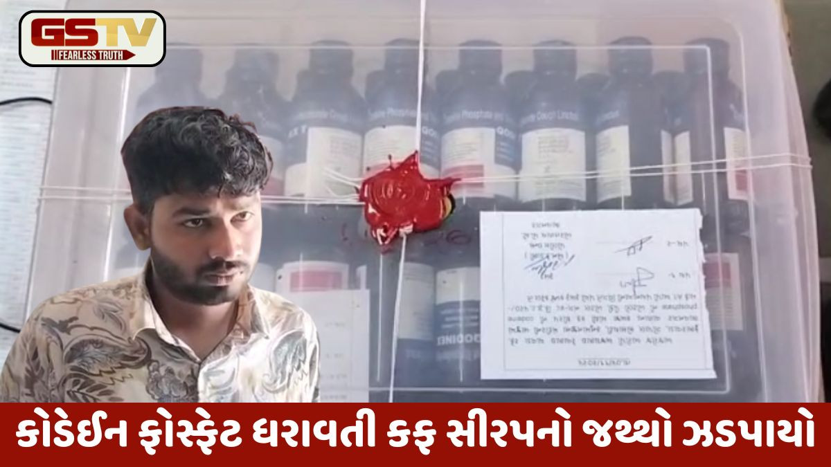Bhavanagar: કોડેઈન ફોસ્ફેટ ધરાવતી 80 કફ સીરપની બોટલ સાથે આરોપી ઝડપાયો
