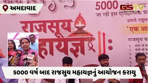 Ahmedabad: પીએમ મોદીના દીર્ઘાયુષ્ય અને કલ્યાણ માટે યોજાશે રાજસુય મહાયજ્ઞ