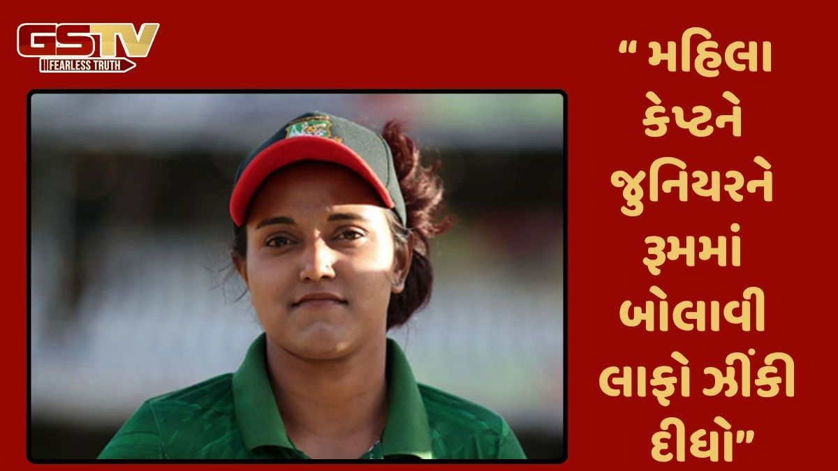 દાવો: બાંગ્લાદેશની કેપ્ટન નિગાર સુલ્તાના જુનિયર ખેલાડીઓને માર મારે છે, ક્રિકેટ બોર્ડે આરોપોને ફગાવ્યા