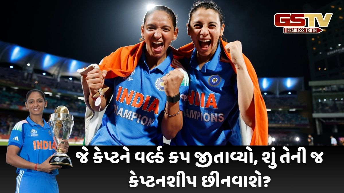 મહિલા ટીમમાં ફેરફાર કરવાની સલાહ, હરમનપ્રીતને કેપ્ટન પદ પરથી હટાવી સ્મૃતિને ટીમની કમાન સોંપવાની ભલામણ