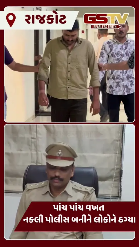 VIDEO: રાજકોટમાં પાંચ પાંચ વખત નકલી પોલીસ બનીને લૂંટ ચલાવનાર શખ્સ ફરીથી પકડાયો, લાખોનો મુદ્દામાલ ઝડપાયો