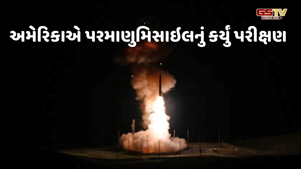 અમેરિકાએ પરમાણુ મિસાઇલનું કર્યું પરીક્ષણ, કેલિફોર્નિયાથી છોડી મિનિટમેન-3 મિસાઇલ